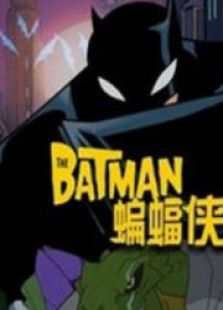 蝙蝠侠传奇第五季