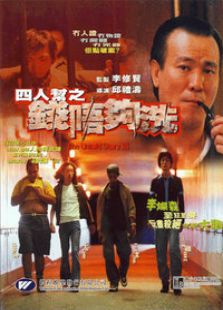 《香港传奇人物之一代赌王》电影-高清电影完