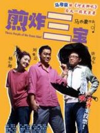 杨千嬅电影全集_杨千嬅最新电影_杨千嬅演过
