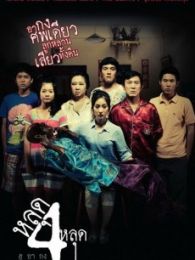 《送死4(灵异奇妙物语)》高清电影完整版-免费