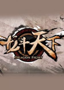 龙斗天下最新一期_2015龙斗天下腾讯_龙斗天