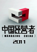 中国经营者 2011