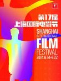 第17届上海电影节