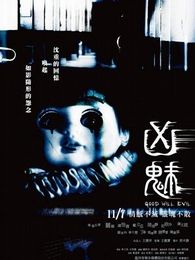 凶魅完整版