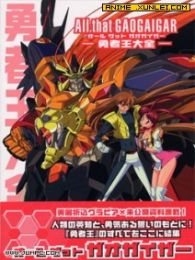 勇者王FINAL