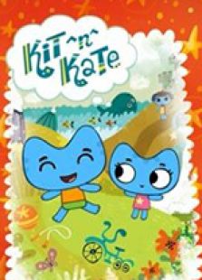 Kit和Kate123全集