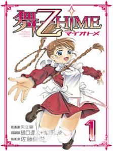 舞乙-HIME