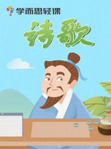 语文绘本之诗歌