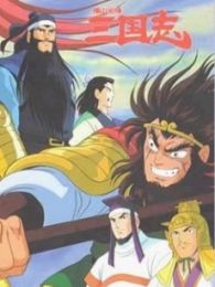 横山光辉三国志-国全集