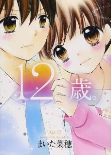 12岁OAD第二季