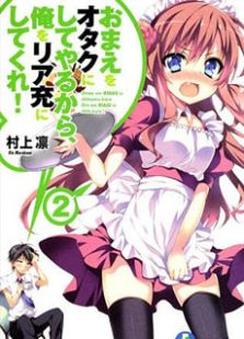 想变成宅女 就让我当现充