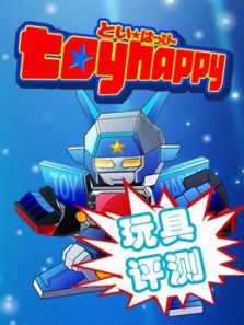 toyhappy