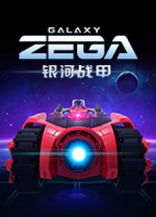 银河战甲热血训练营全集