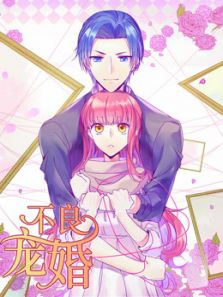 不良宠婚:冷面小舅等等我