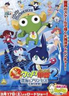 青蛙军曹剧场版 2007:深海公主免费观看