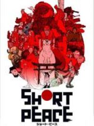 短暂和平 SHORT PEACE免费观看