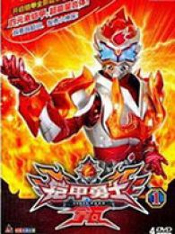 铠甲勇士拿瓦第三部全集