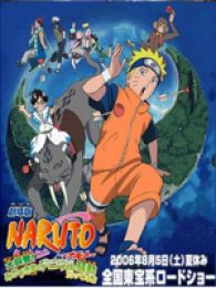 火影忍者2006剧场版：三日月岛的动物大骚动