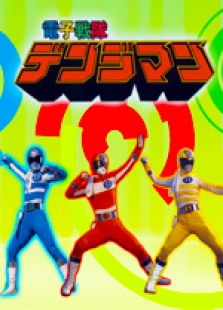 电子战队电磁人