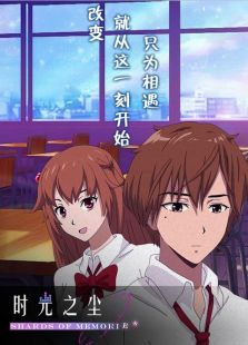 时光之尘（动画片）