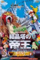 神奇宝贝剧场版 2000:结晶塔的帝王