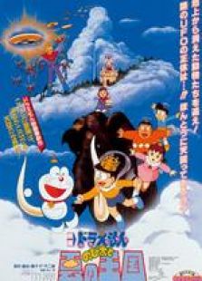 哆啦A梦剧场版13：大雄与云之国[国语版]