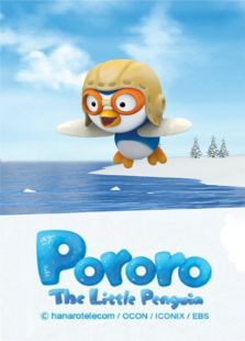 小企鹅Pororo第一季
