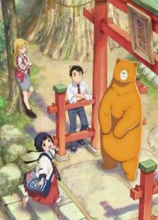 当女孩遇到熊OVA全集电视剧免费在线观看