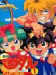 魔神英雄传：真魔神英雄传