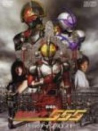 假面骑士555剧场版 2003:消失的天堂
