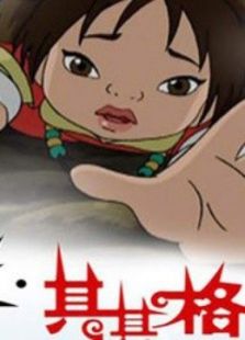 乌兰其其格免费观看