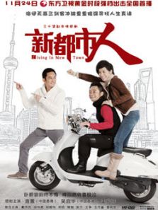 新都市人