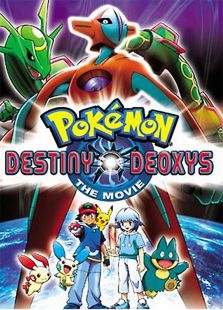 神奇宝贝剧场版 2004:裂空的访问者