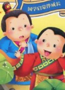 幼学百家姓详解