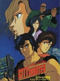 城市猎人剧场版03