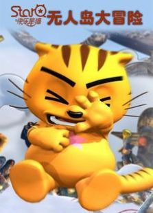 星猫无人岛