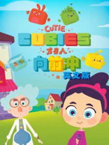方星人 向前冲 英文版
