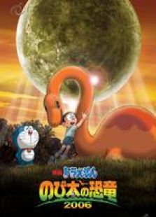 哆啦A梦剧场版26：大雄的恐龙[国语版]