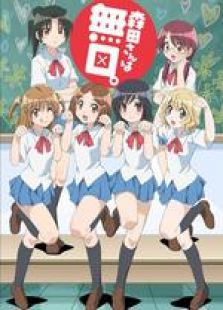 无口的森田小姐
