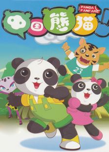 中国熊猫第2季