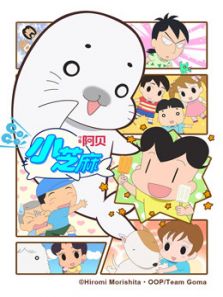 少年阿贝 GOGO小芝麻 第4季 日文版