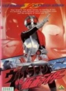 奥特曼剧场版 1993:奥特曼vs假面骑士免费观看