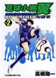 足球小将之小学篇