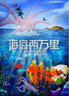 海底两万里