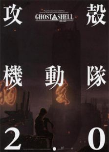 攻壳机动队2:无罪免费观看