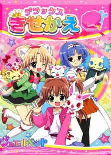 宝石宠物剧场版：甜品舞公主