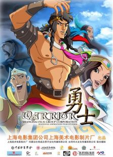 勇士2007完整版