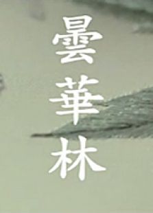 昙华林下微电影