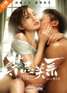 禁忌关系