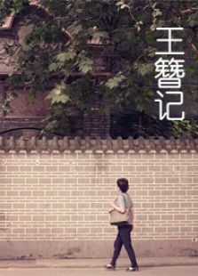 玉簪记